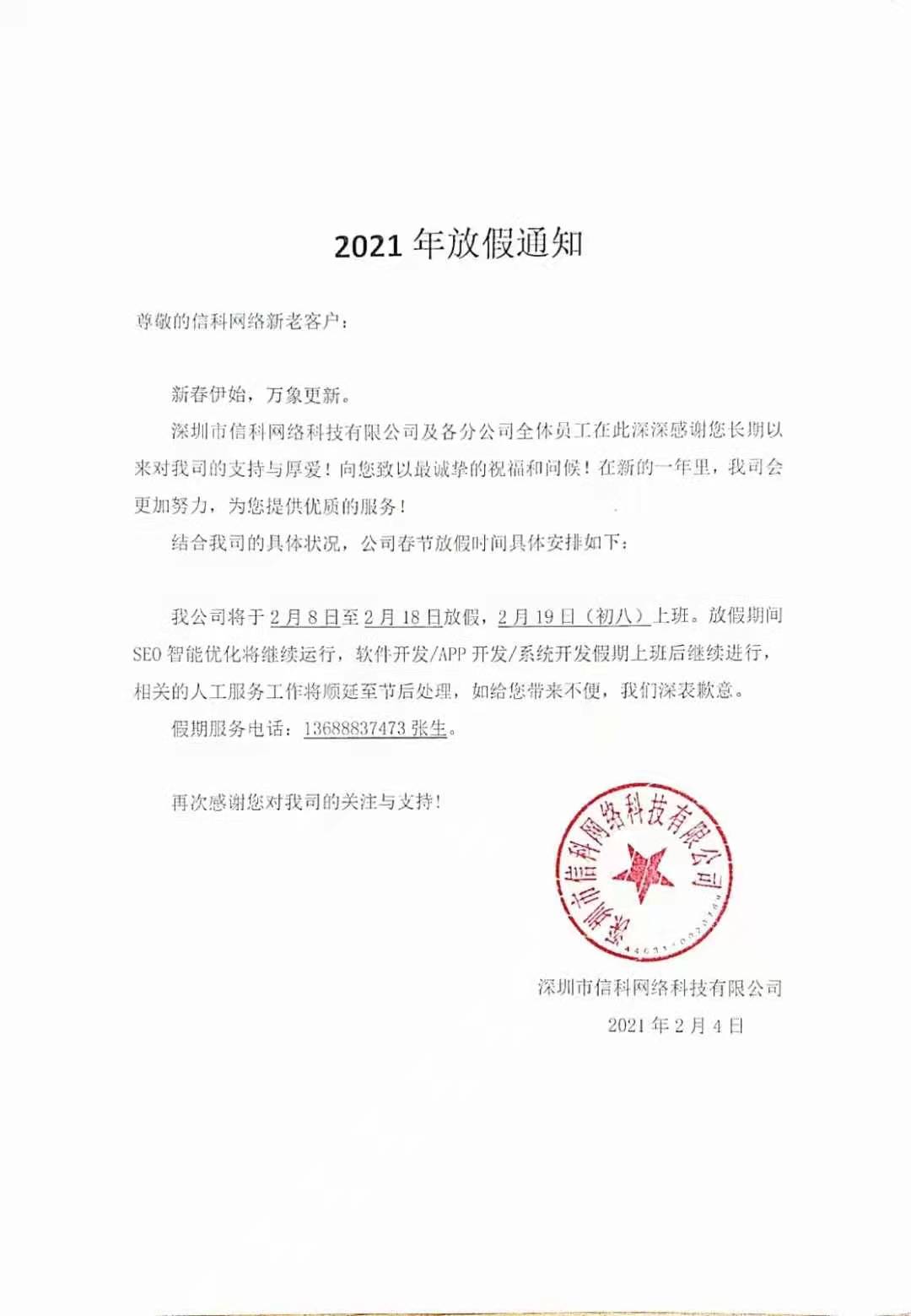 2021年春节放假通知
